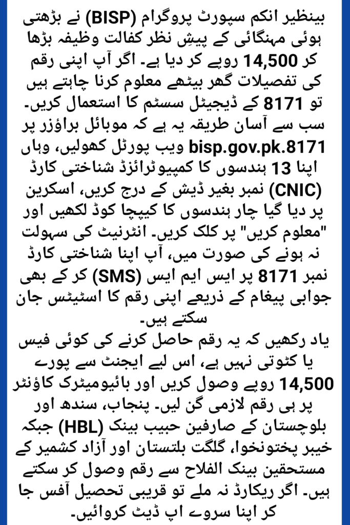BISP 14500 Payment Status Check