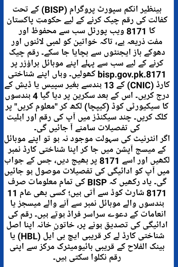 Check BISP Balance Online by CNIC