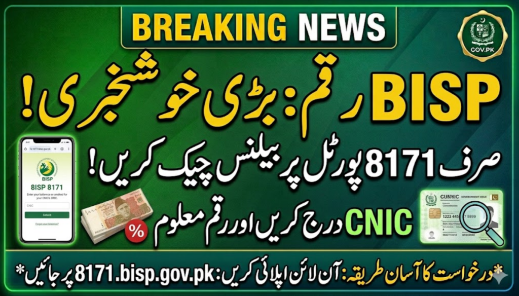 Check BISP Balance Online by CNIC