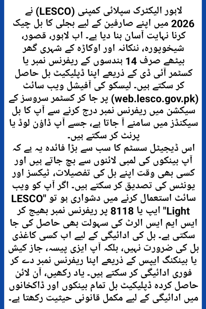 LESCO Online Bill Check