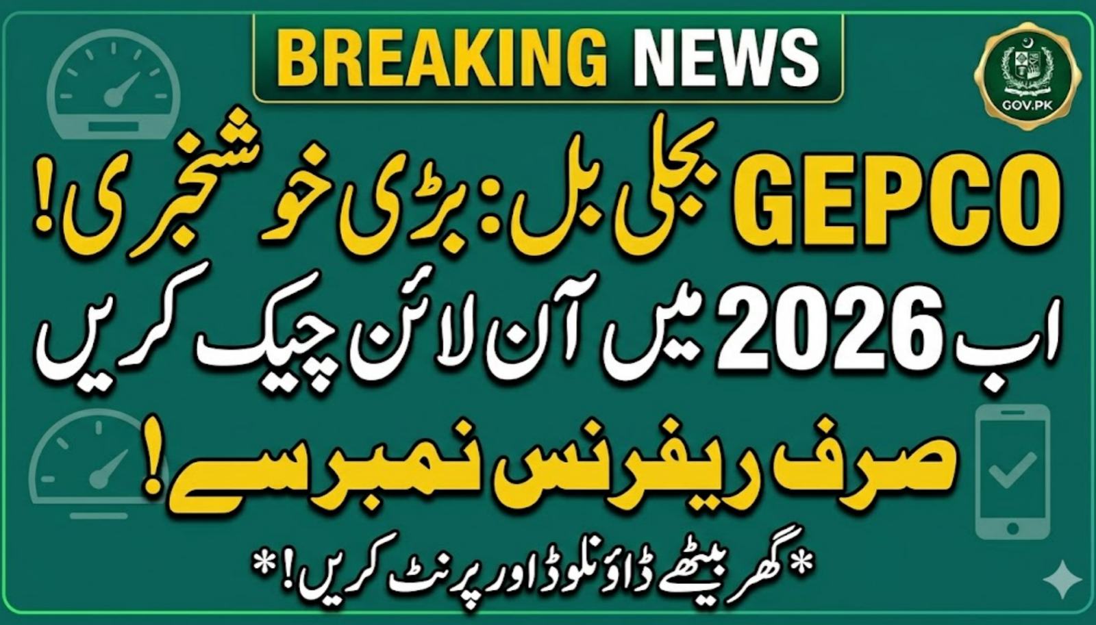 How to Check GEPCO Bill Online