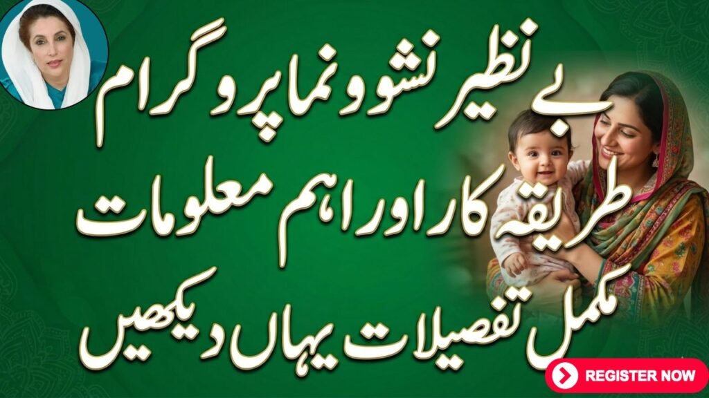BISP Nashonuma Programme