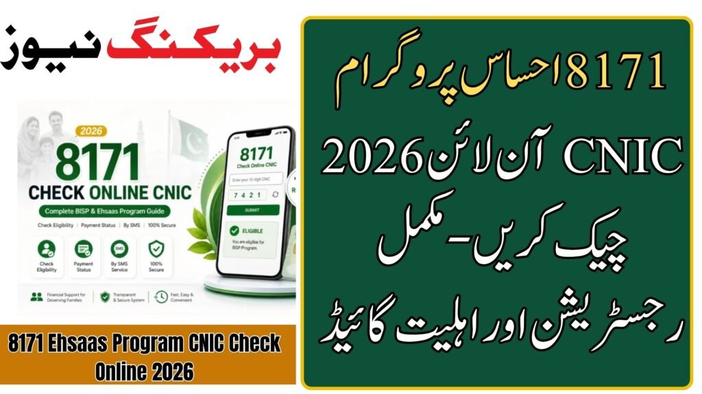 8171 Ehsaas Program CNIC Check Online