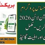 8171 Ehsaas Program CNIC Check Online