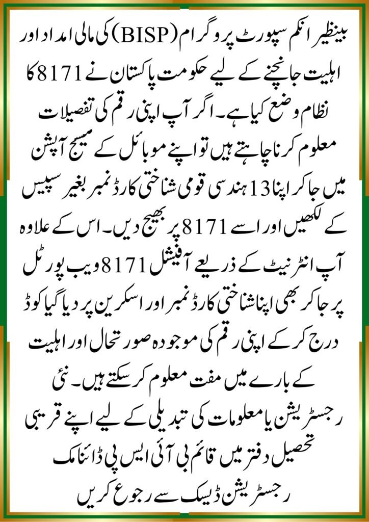 8171 BISP Payment