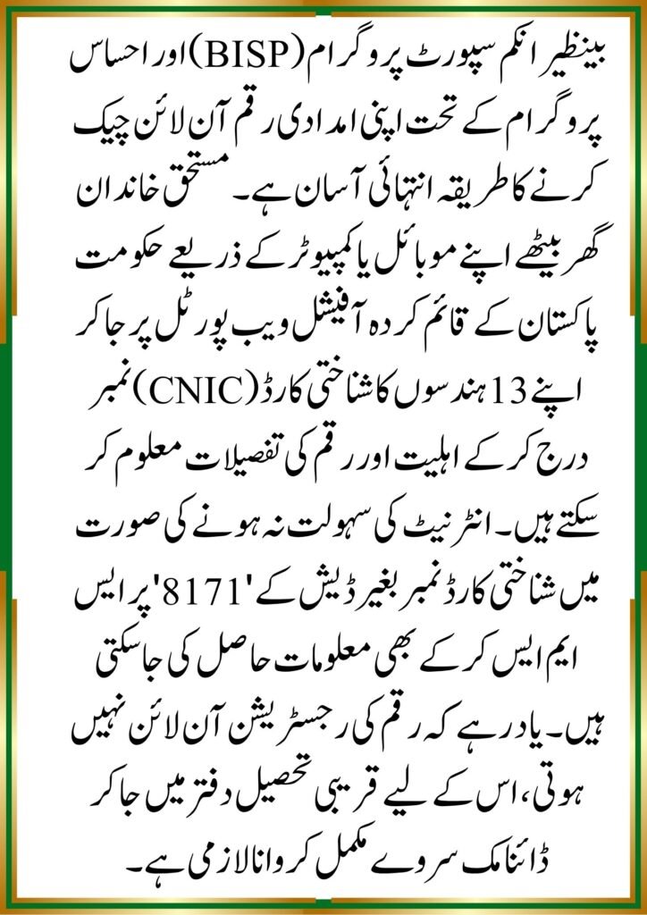 8171 BISP Payment Check Online