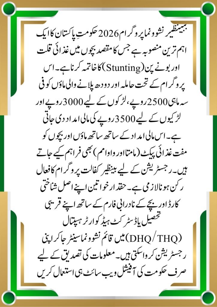 Benazir Nashonuma Programme 