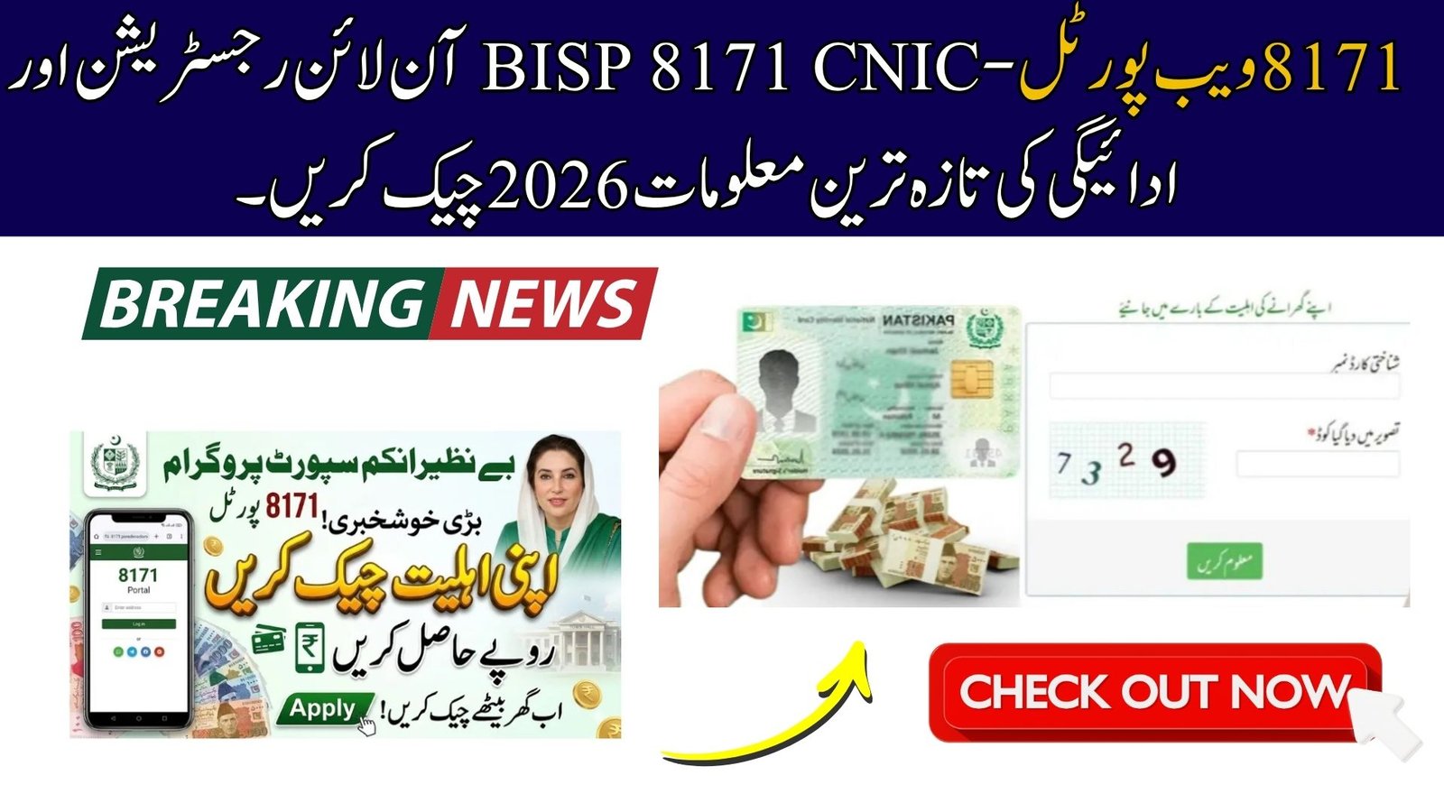 8171 Web Portal – Check BISP 8171 CNIC Online Registration