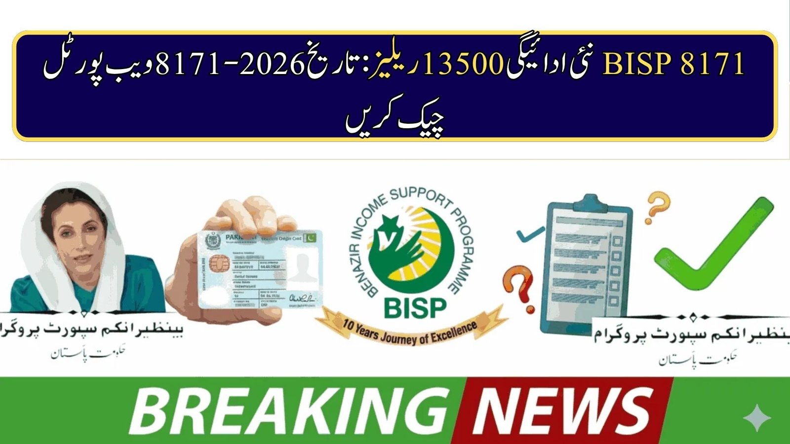 BISP 8171 New Payment 13500 Release Date