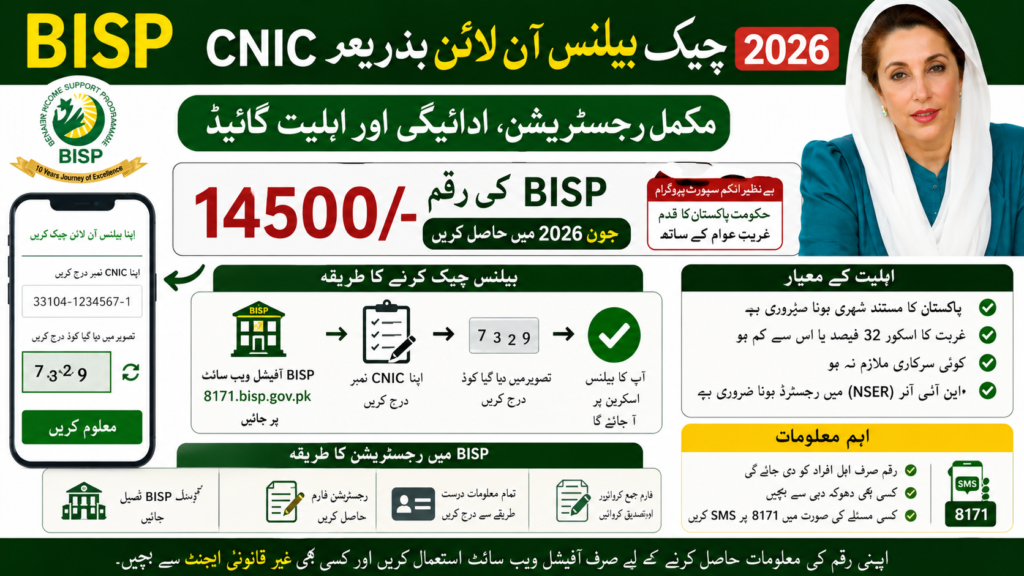 BISP Check Balance Online by CNIC July 2026 – Complete Registration, Payment & Eligibility Guide