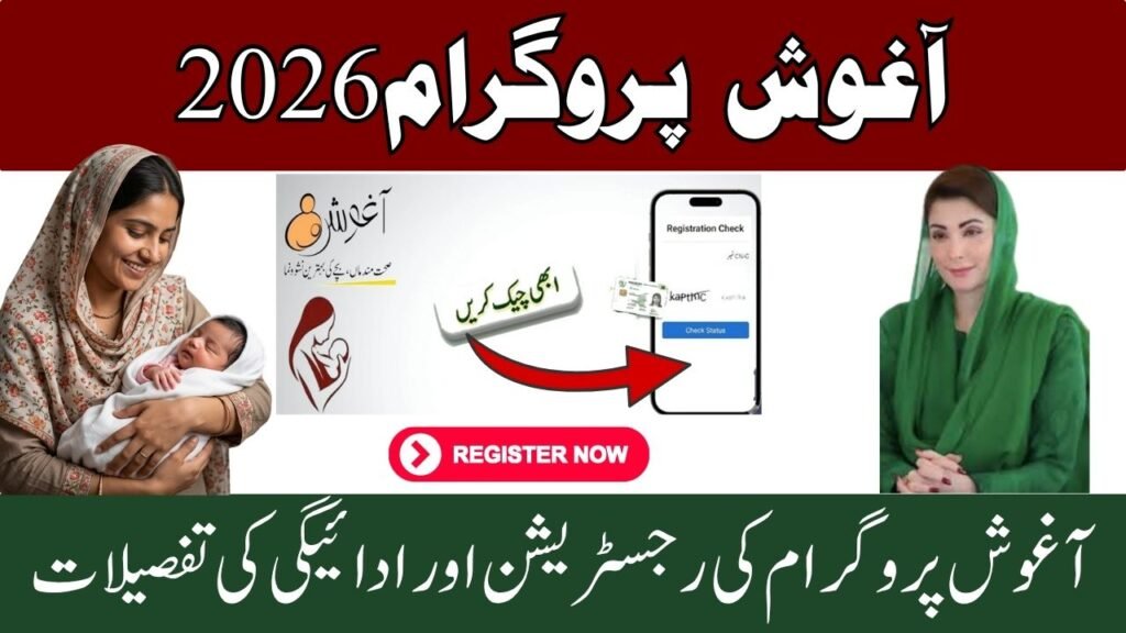 Aaghosh Program 2026