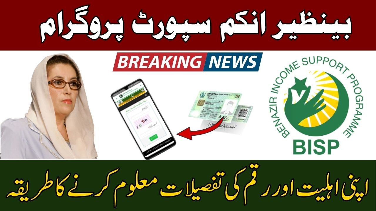 BISP 8171 Result Check Online