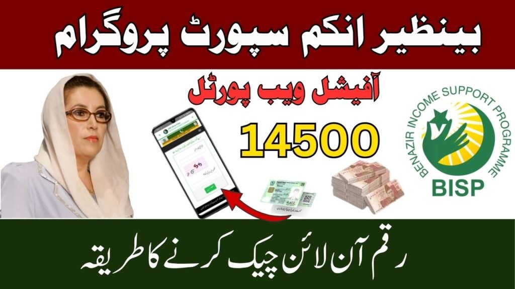 8171 BISP Payment Check Online