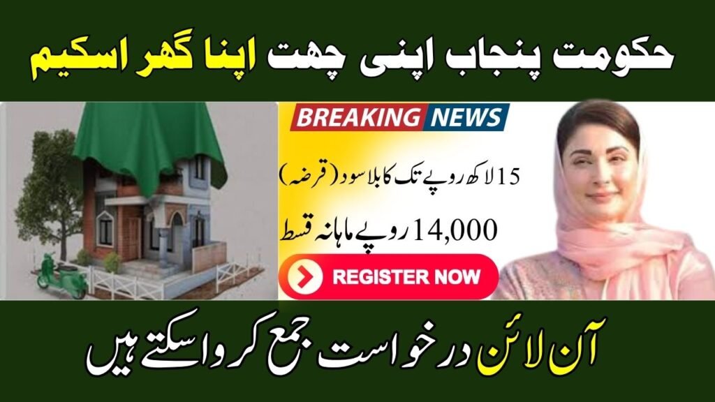 Apni Chhat Apna Ghar Scheme