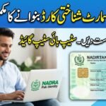 How to Apply for Smart CNIC