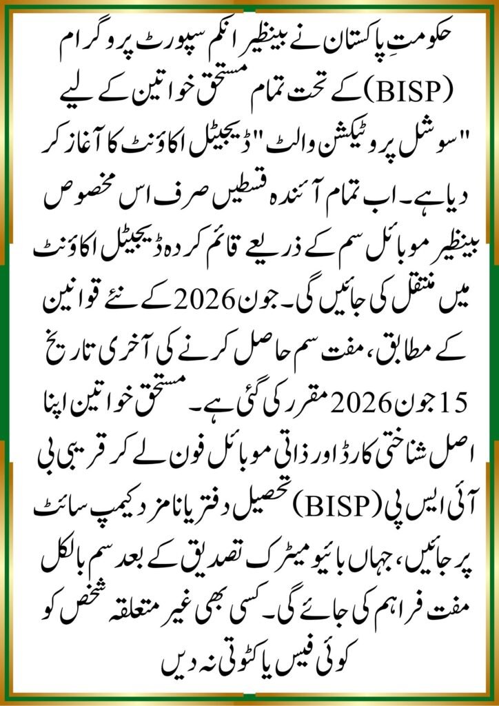 BISP Mobile Wallet SIM