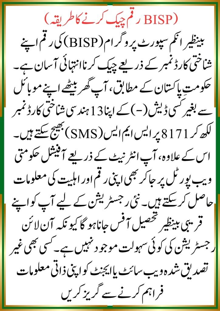 How to Check BISP Payment