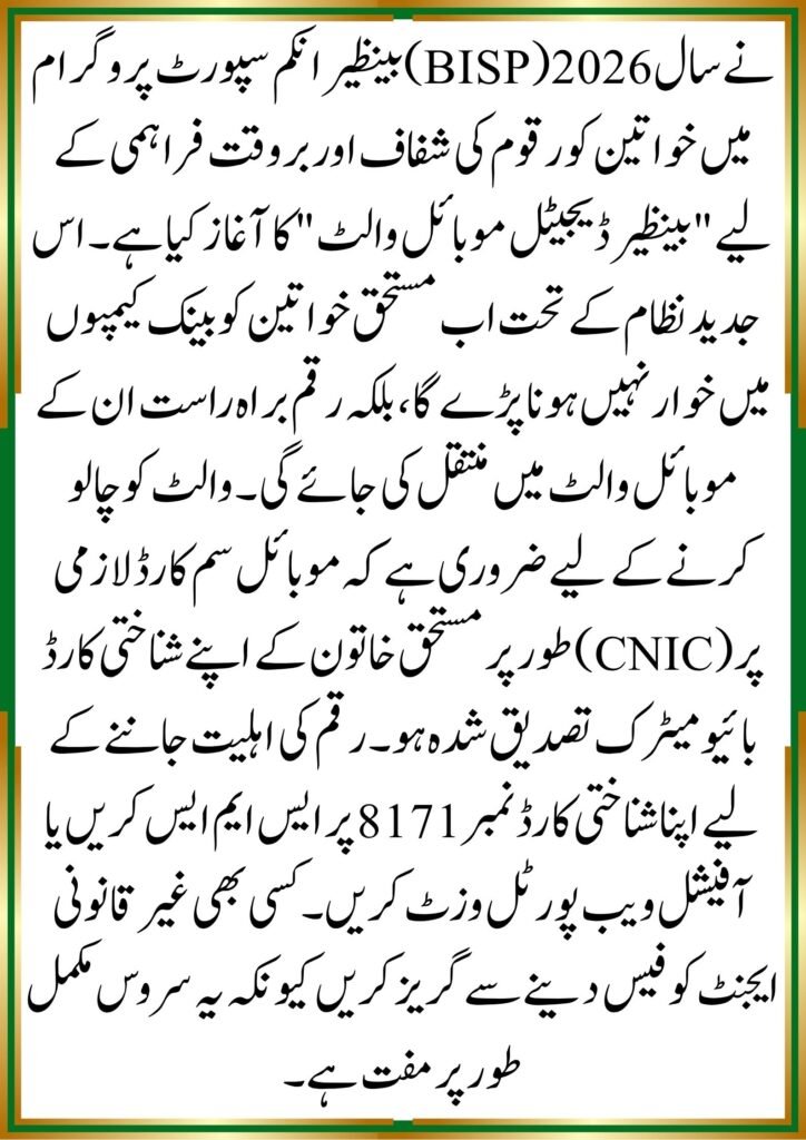 BISP Mobile Wallet Activation