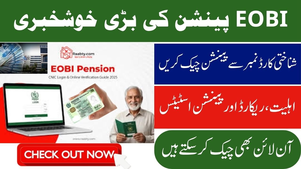 How to Verify Your EOBI Pension Scheme