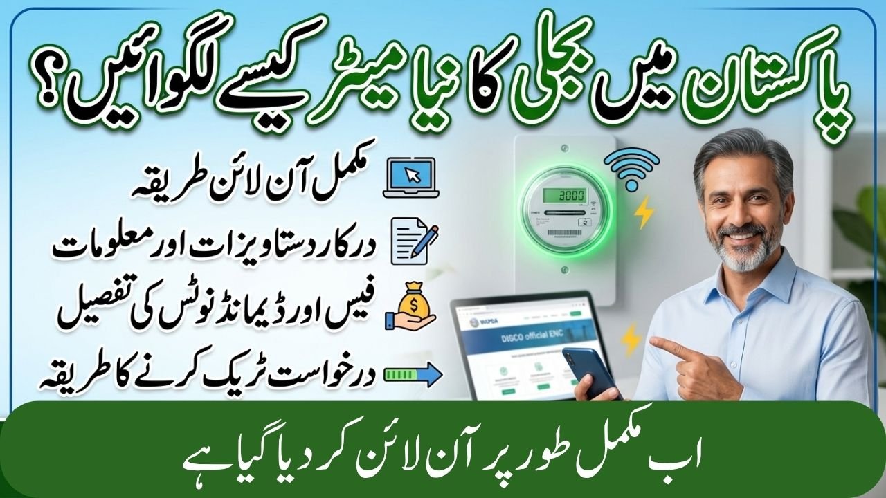 New Electricity Meter Online in Pakistan