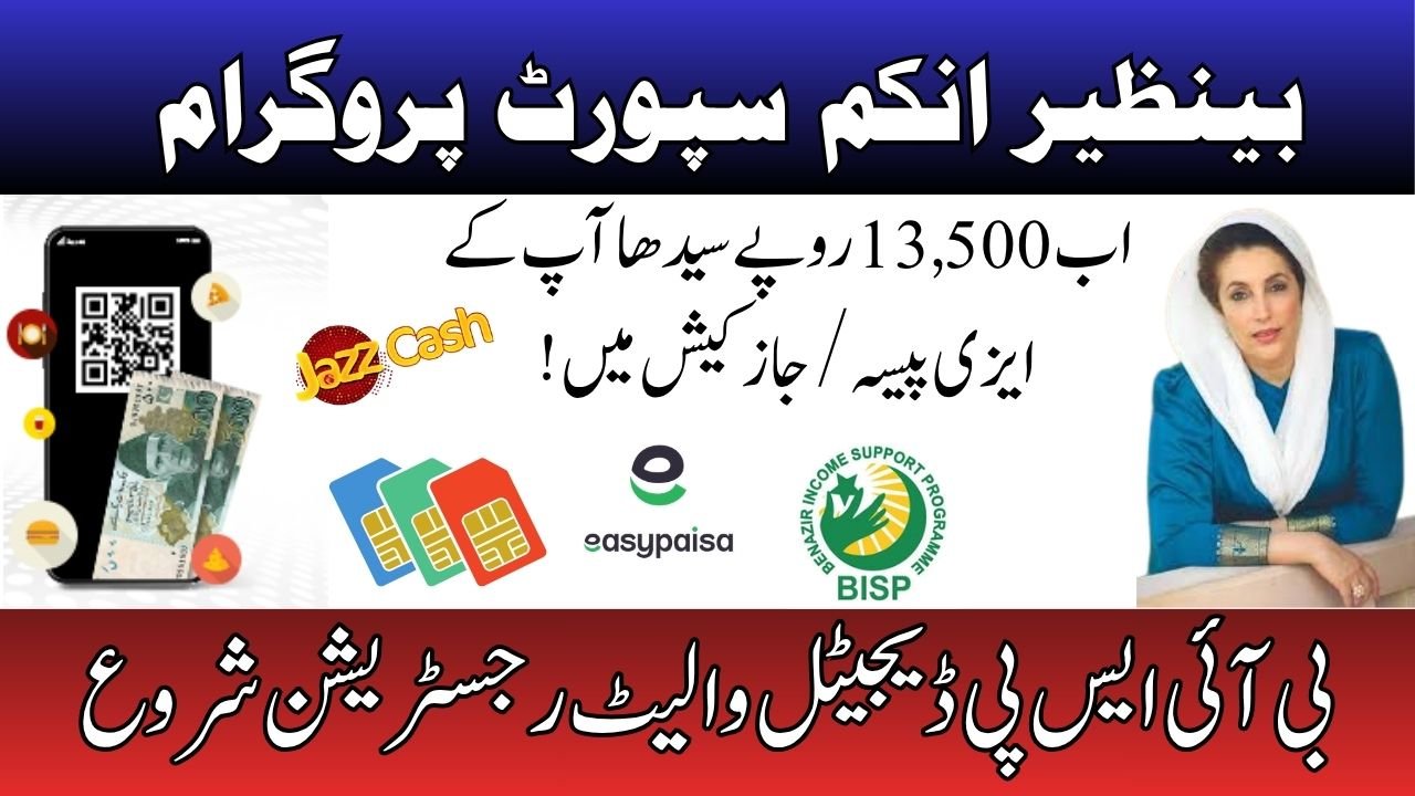 BISP Mobile Wallet Activation