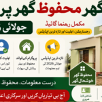Apna Ghar Mahfooz Ghar Program July 2026 – Complete Guide to Registration, Eligibility & Latest Updates