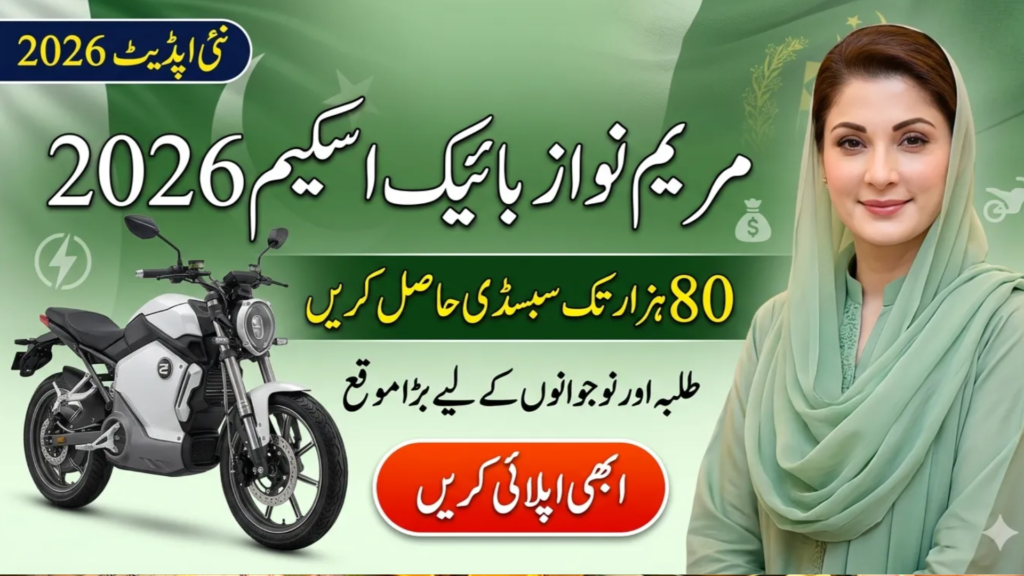CM Punjab Bike Scheme Apply Online Login July 2026 – Complete Registration Guide
