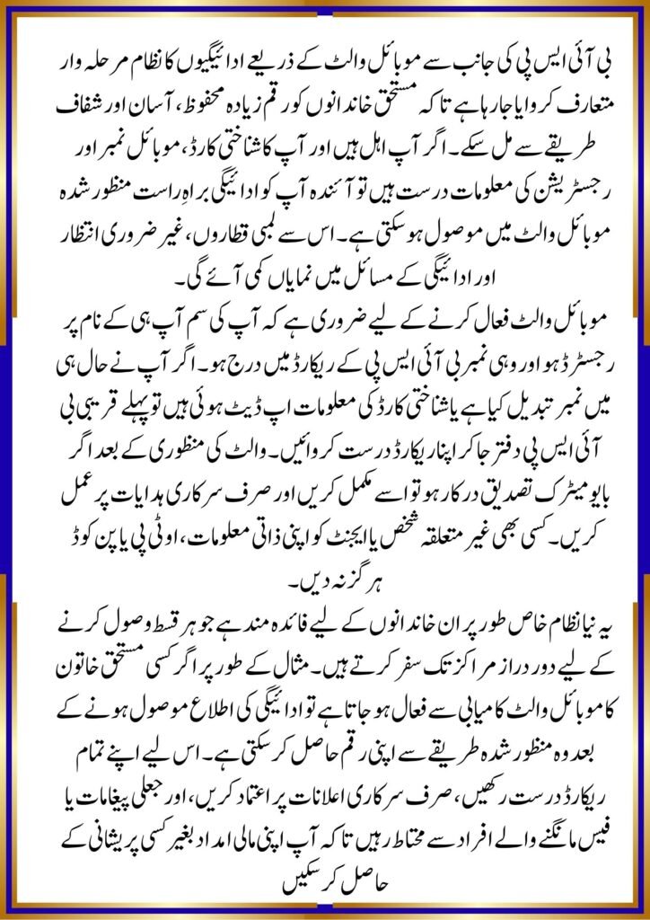 Activate Your BISP Mobile Wallet