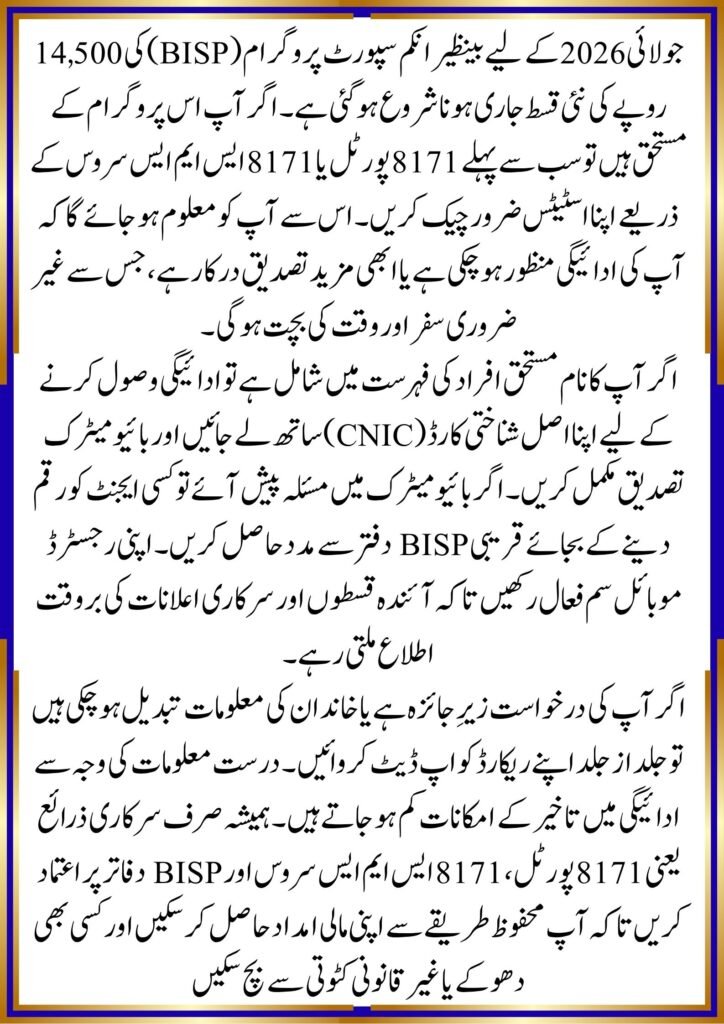 BISP 14,500 Payment Started