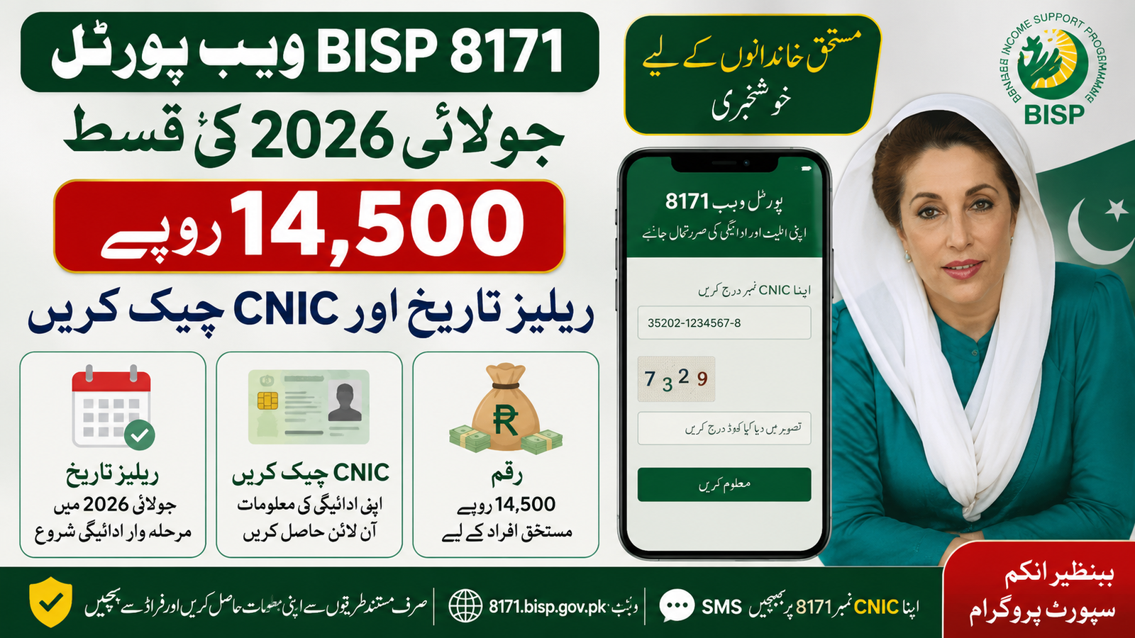 BISP 8171 Web Portal July 2026 Payment – Rs. 14,500 Release Date and CNIC Check