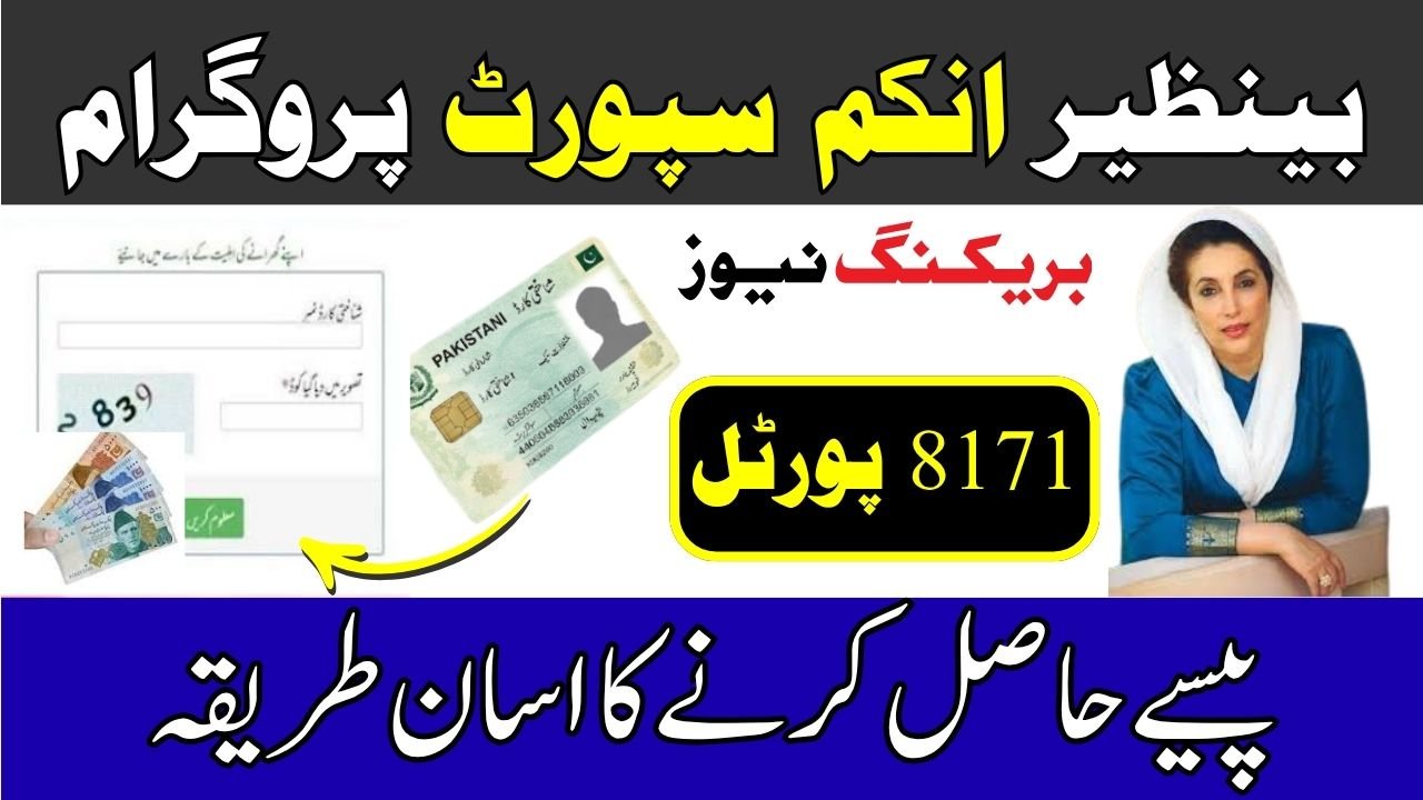 BISP 14,500 Payment Started