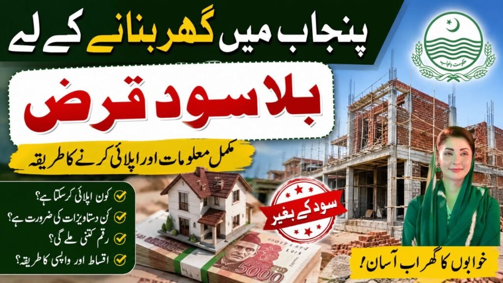 Interest-Free Loan for House