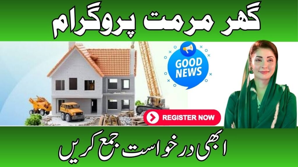 Ghar Muramat Program in Pakistan